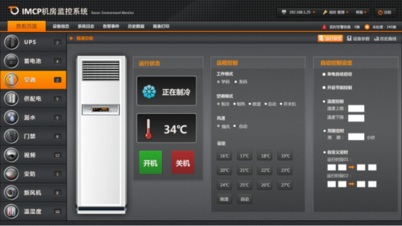 空調(diào)控制系統(tǒng)-利國利民有效節(jié)能